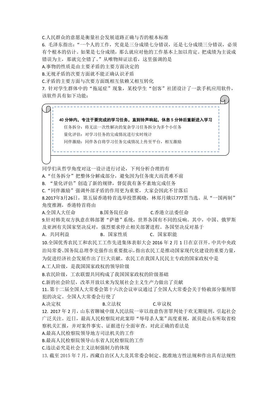 2017上海市奉贤区高三二模政治试题及答案_第2页