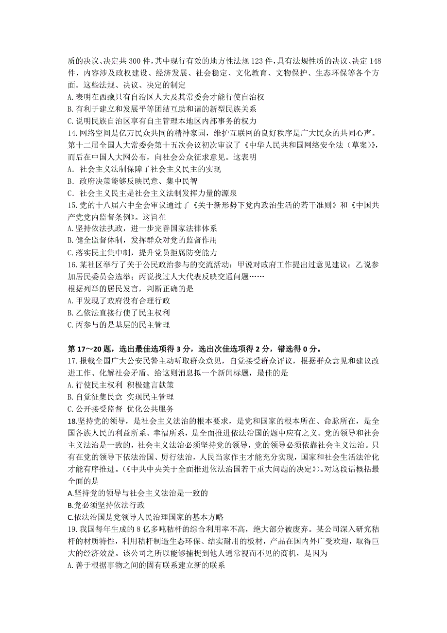 2017上海市奉贤区高三二模政治试题及答案_第3页