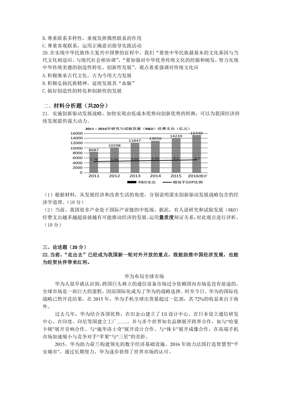 2017上海市奉贤区高三二模政治试题及答案_第4页