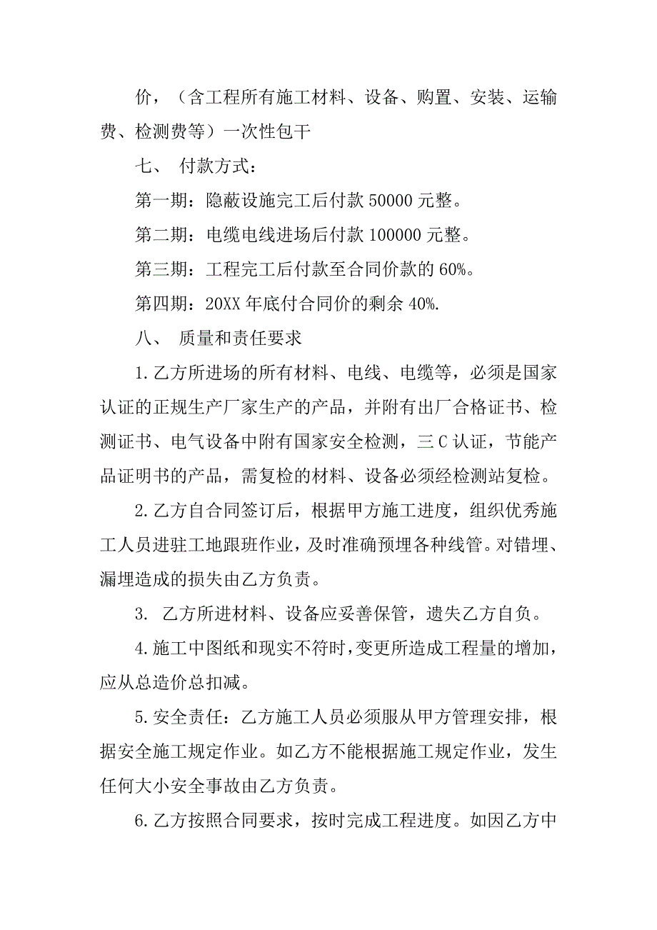 强电采购合同.doc_第2页