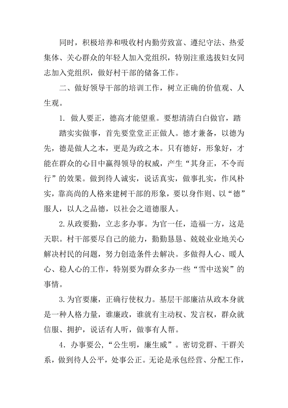 年村书记工作总结.doc_第4页