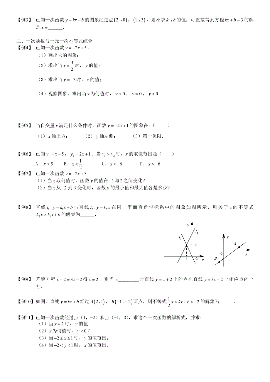 一次函数与不等式、方程(组)_第2页