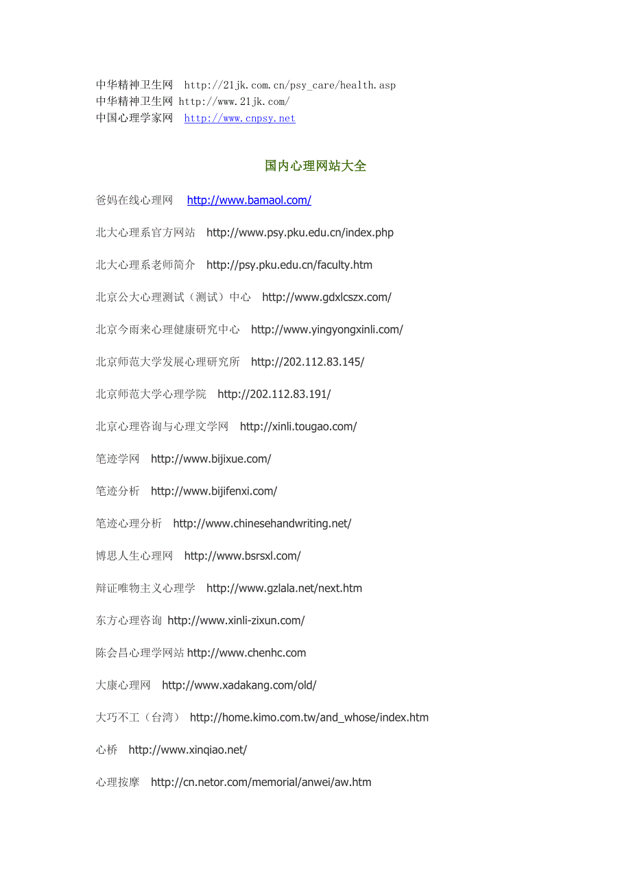 心理学参考书籍与网站论述_第2页