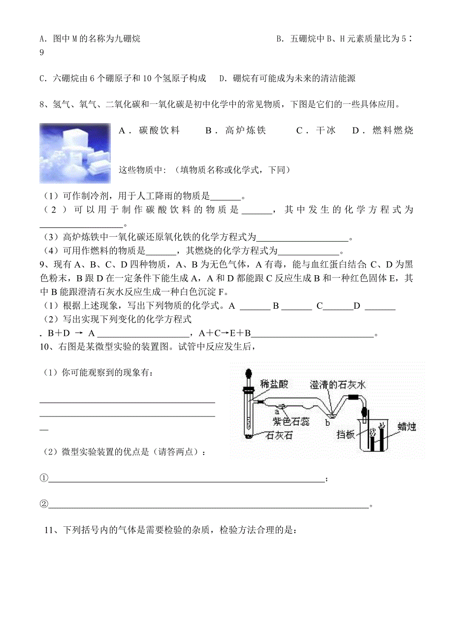 人教版九年级化学上第六章综合练习_第3页