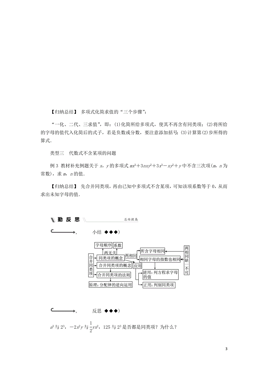 2018年秋七年级数学上册 第四章 代数式 4.5 合并同类项同步练习 （新版）浙教版_第3页