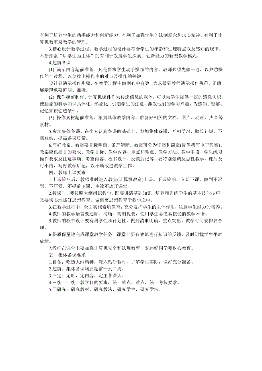 信息技术课堂教学常规要求_第2页