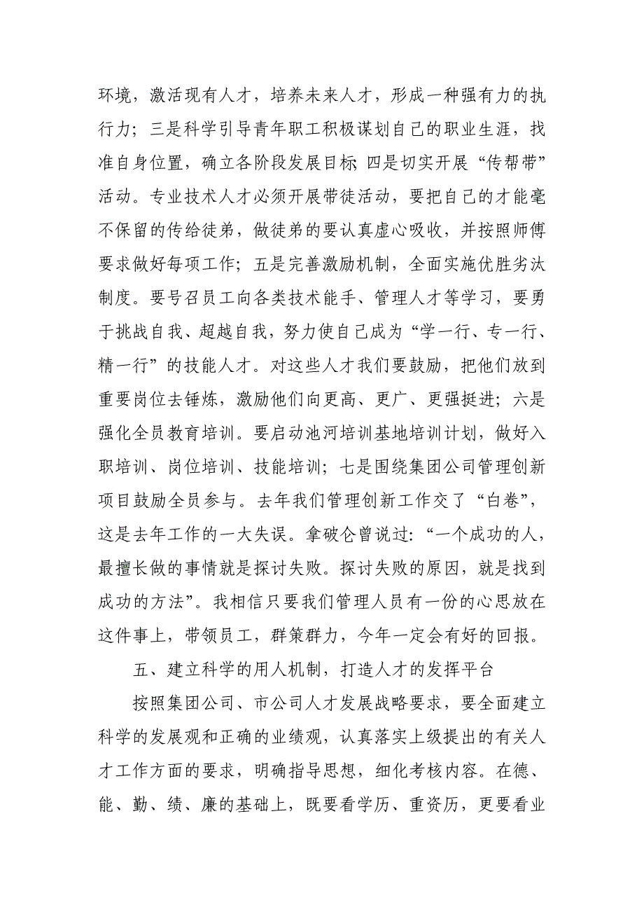 全面贯彻落实人才工作会议精神站在新的起点实施人才强企战略_第4页