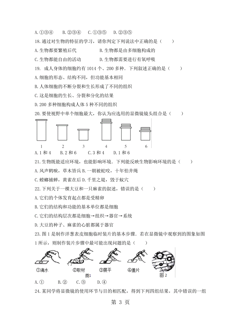 济南版七上生物第一二章测试题_第3页