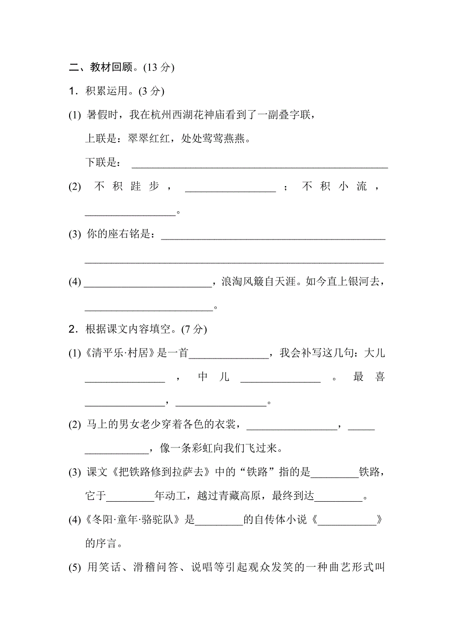 人教版小学语文五年级下册-期中测试卷(b卷)_第3页