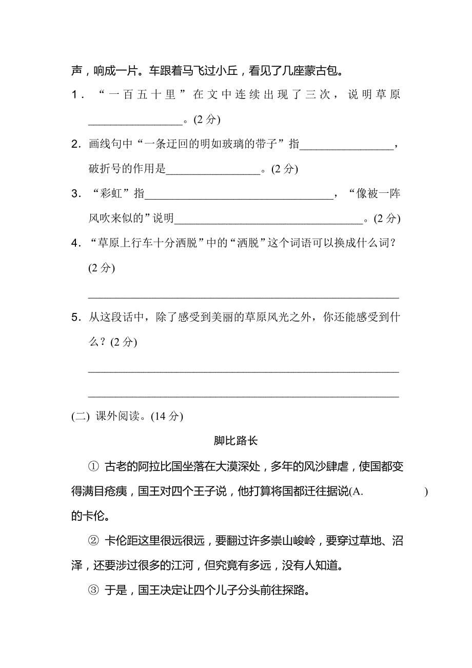 人教版小学语文五年级下册-期中测试卷(b卷)_第5页