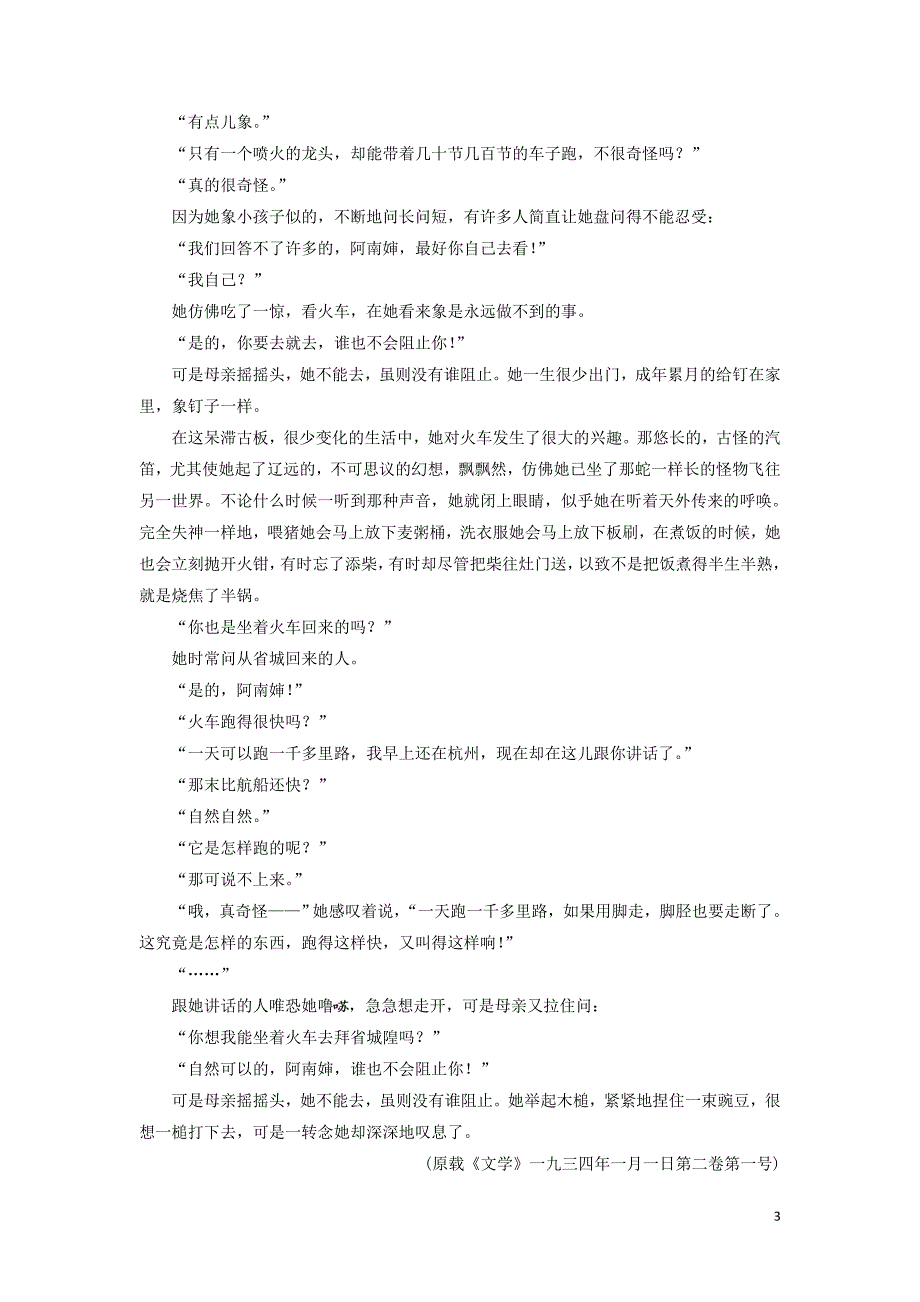 2020高考语文一轮复习 第3部分 专题13 第5讲 注重挖掘分析把控形象概括鉴赏题教案 新人教版_第3页