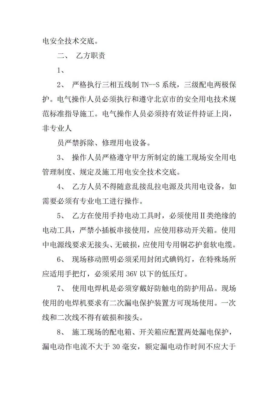 施工用电合同.doc_第2页