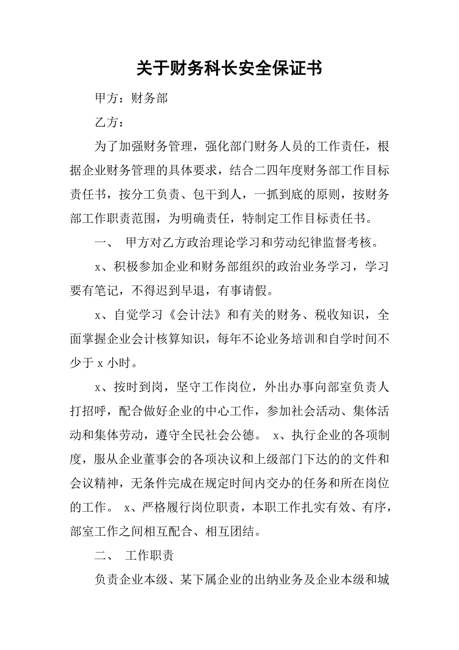 关于财务科长安全保证书_第1页