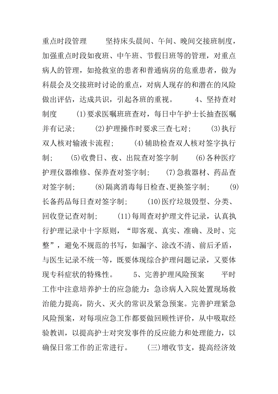 普外科护理个人年度工作总结.doc_第3页