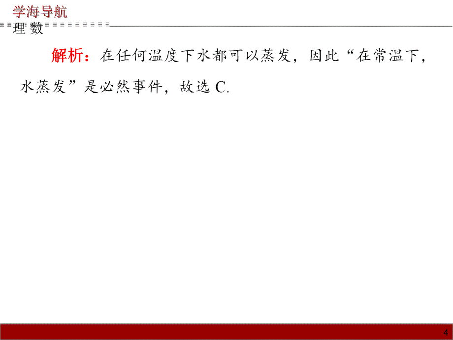 2014-2015高考数学第一轮复习课件70份第66讲随机事件的概率、古典概型与几何概型_第4页