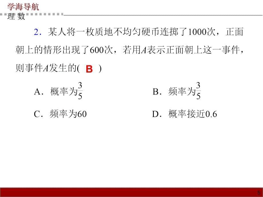 2014-2015高考数学第一轮复习课件70份第66讲随机事件的概率、古典概型与几何概型_第5页