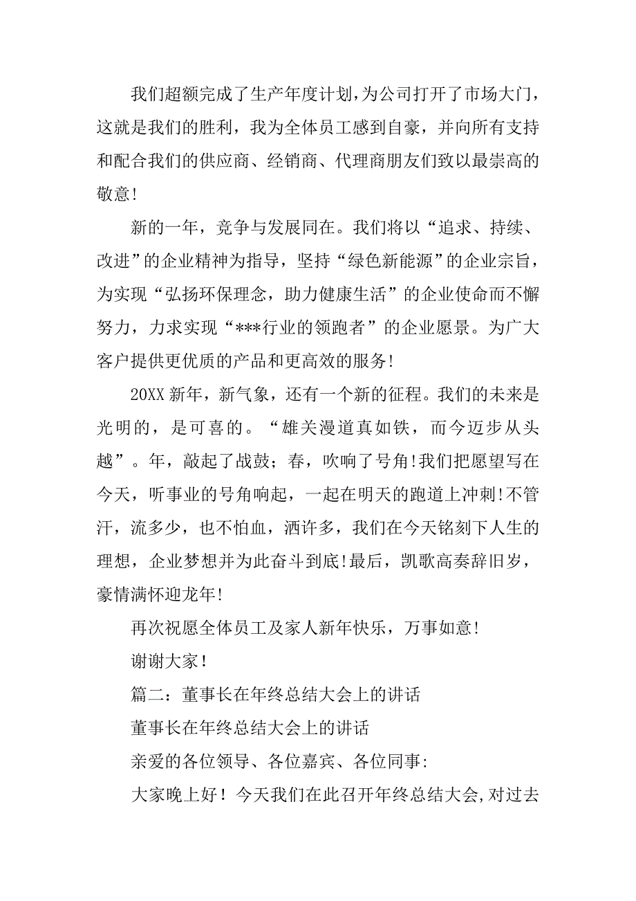 年终工作总结领导讲话.doc_第2页