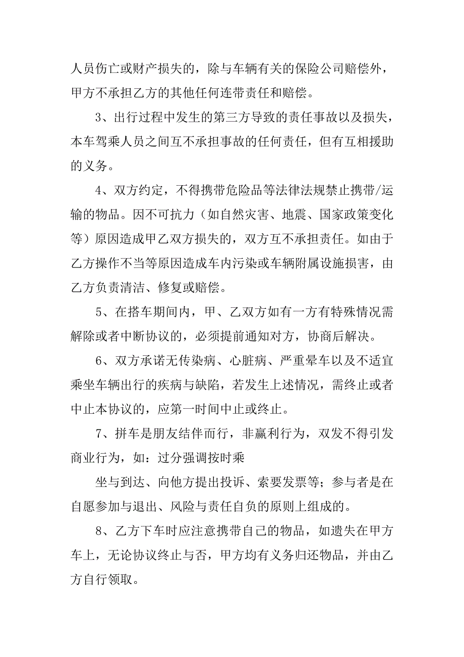 拼车免责合同书.doc_第2页