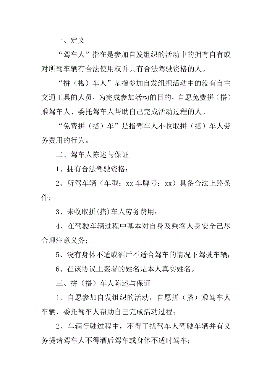 拼车免责合同书.doc_第4页