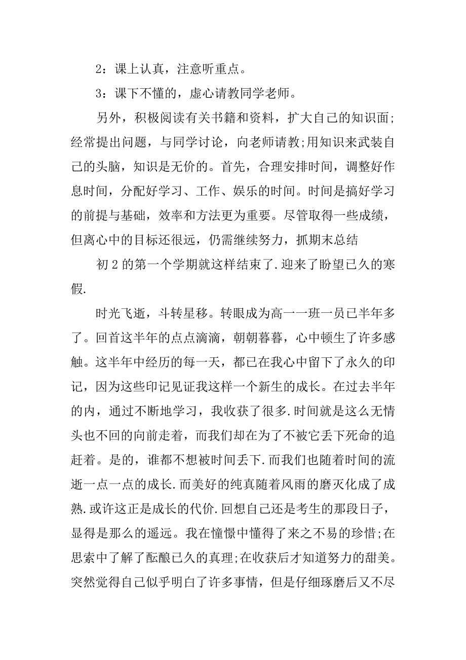 期末总结与反思800字.doc_第2页