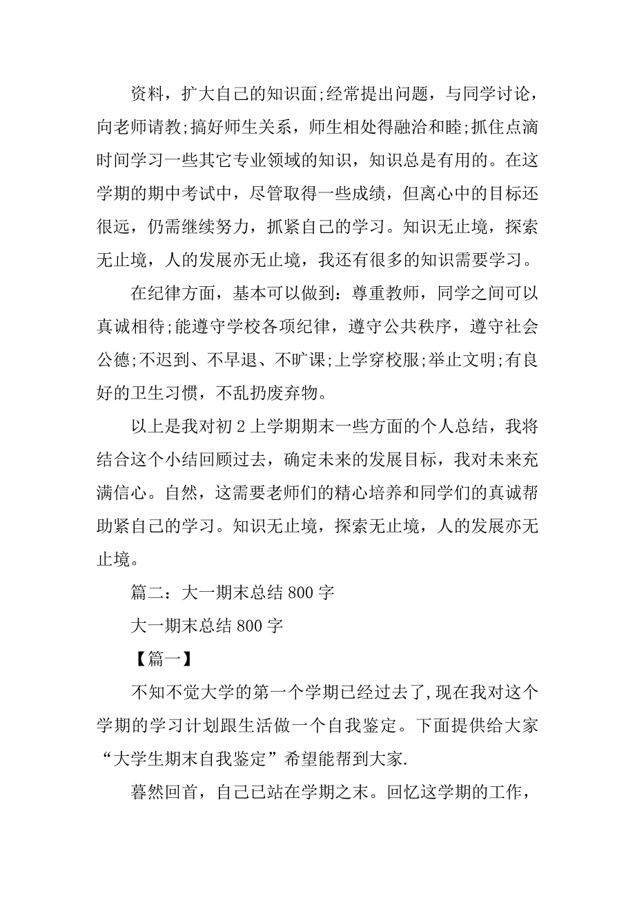 期末总结与反思800字.doc_第4页