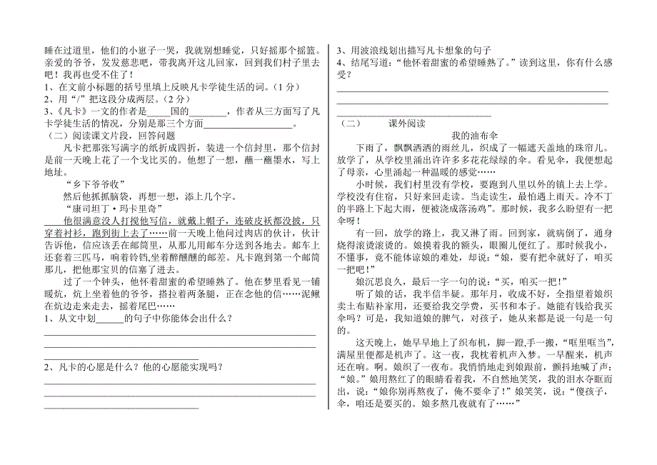 北师大版五年级语文下册第六单元测试题_第2页