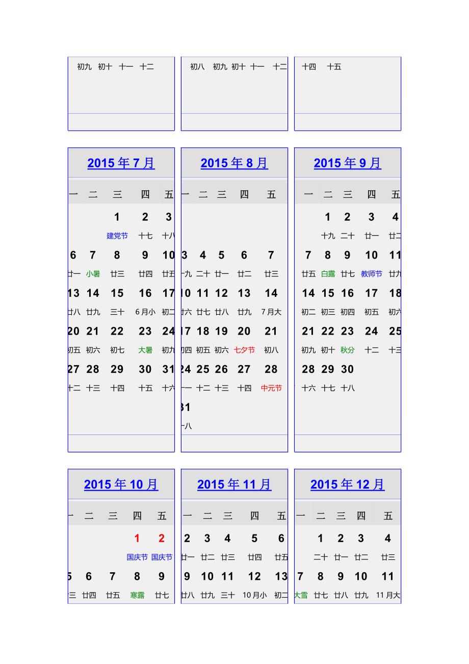 三年级年月日2008-2015年历一页打印版_第2页