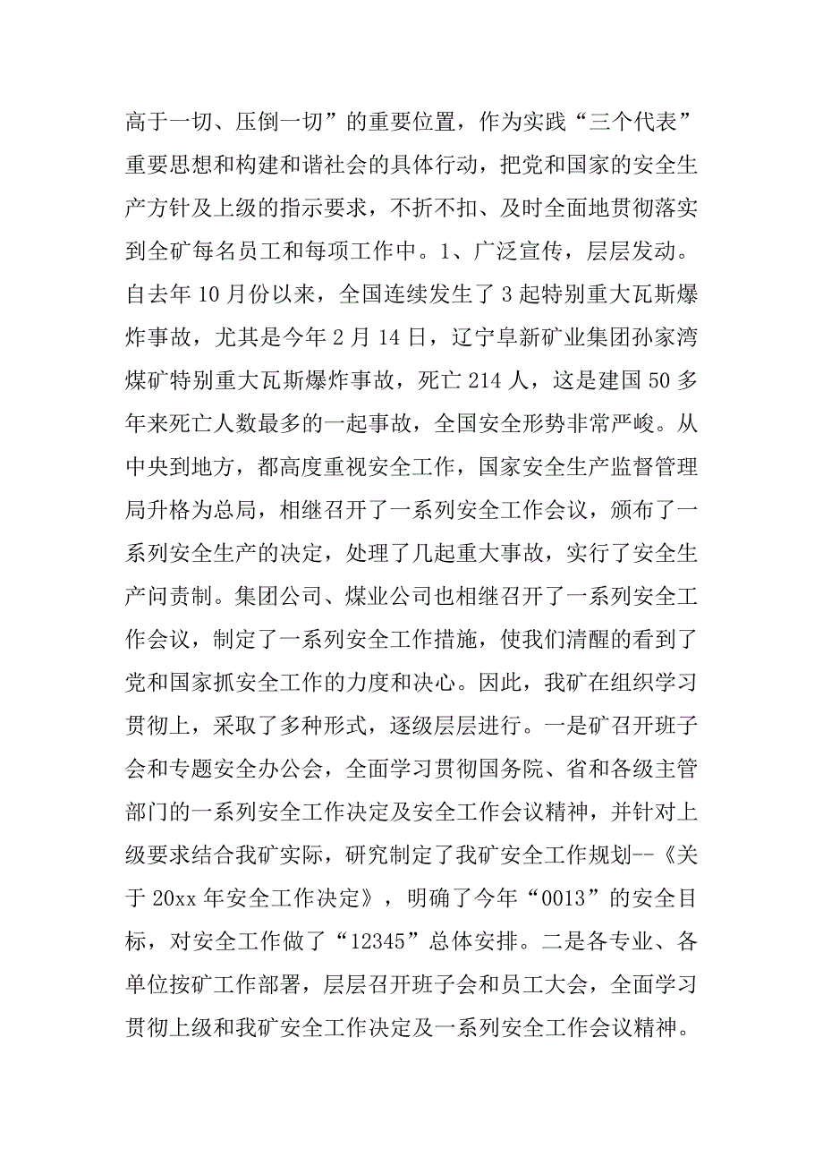 年煤矿上半年安全工作总结及下半年工作安排(停产).doc_第2页