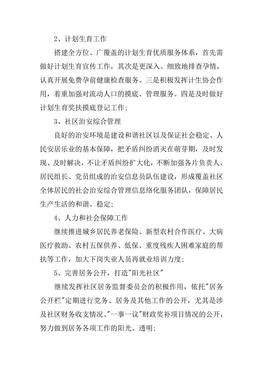 社区党总支20xx年工作目标与计划_第2页