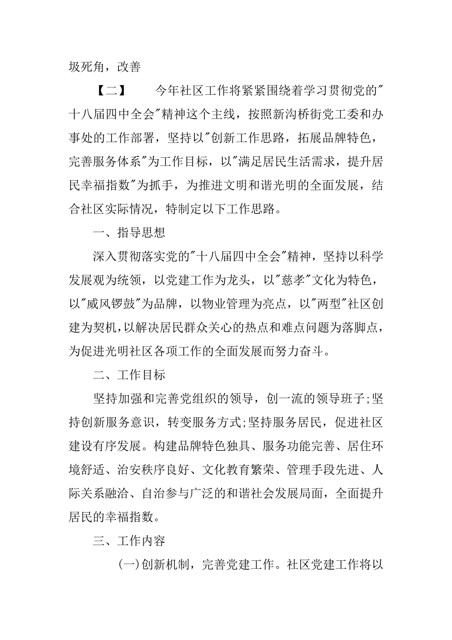 社区党总支20xx年工作目标与计划_第4页