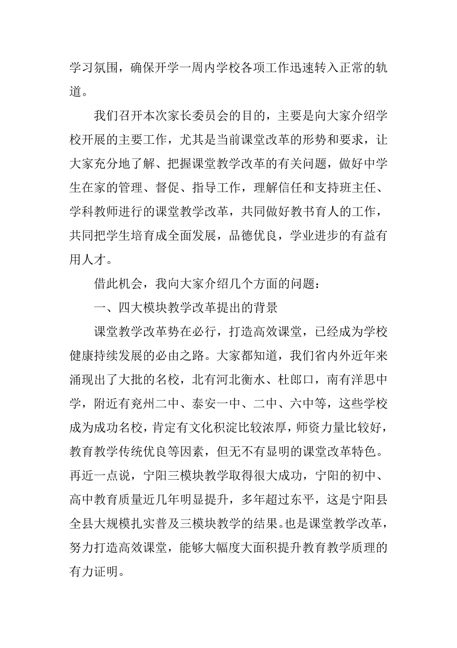 初中家长会校长的发言稿范文_第2页