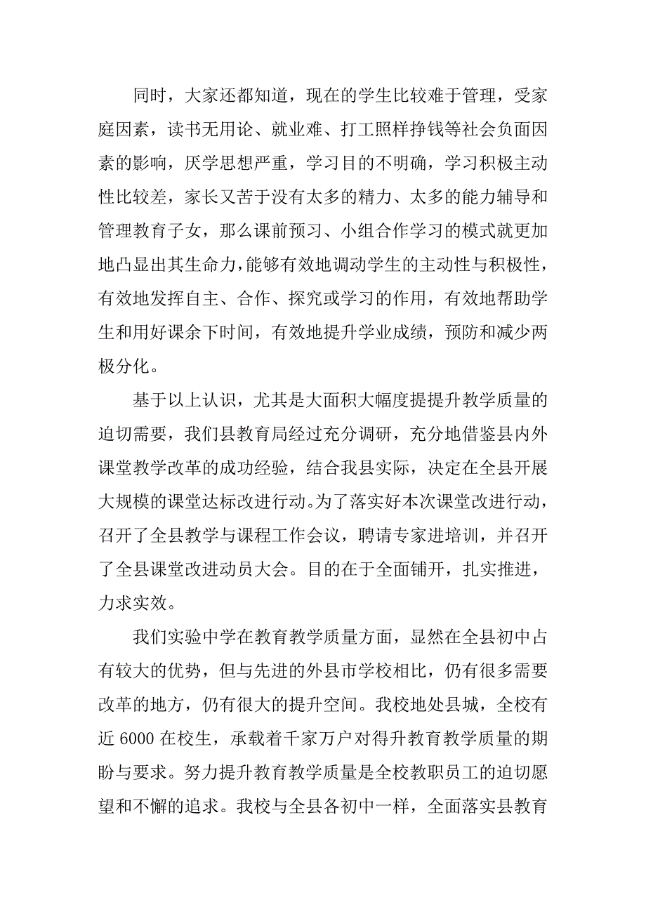 初中家长会校长的发言稿范文_第3页