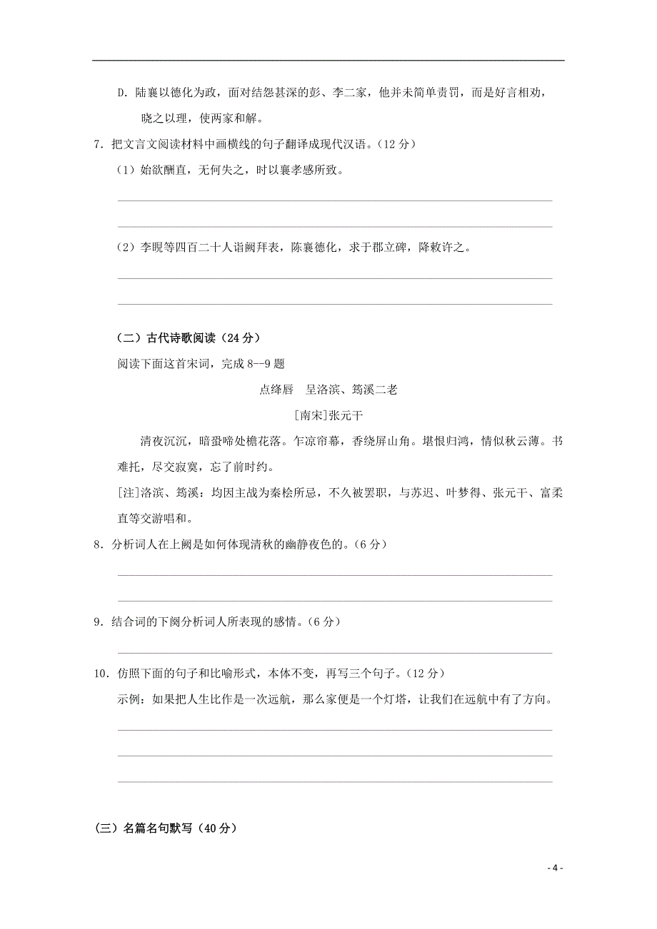 山西省晋中市和诚高中2018-2019学年高二语文周练试题（5.4）_第4页