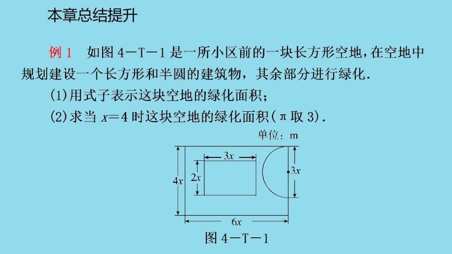 2018年秋七年级数学上册 第四章 代数式本章总结提升导学课件 （新版）浙教版_第5页