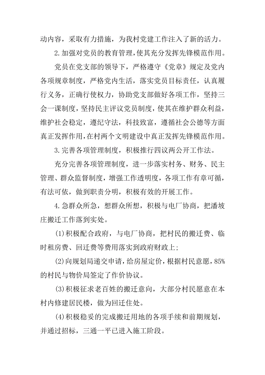 20xx年村主任年终述职报告范文_1_第2页