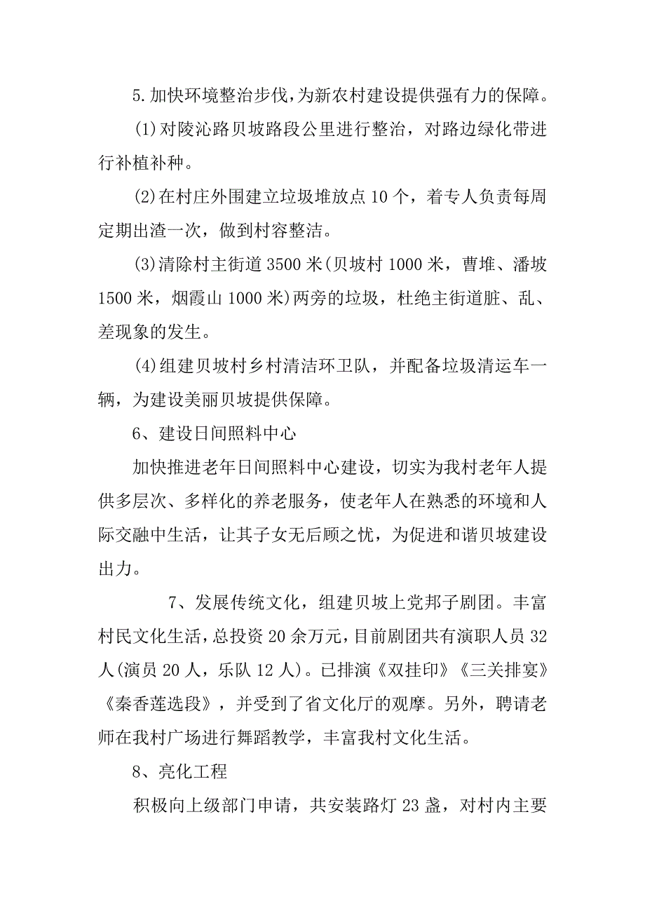 20xx年村主任年终述职报告范文_1_第3页