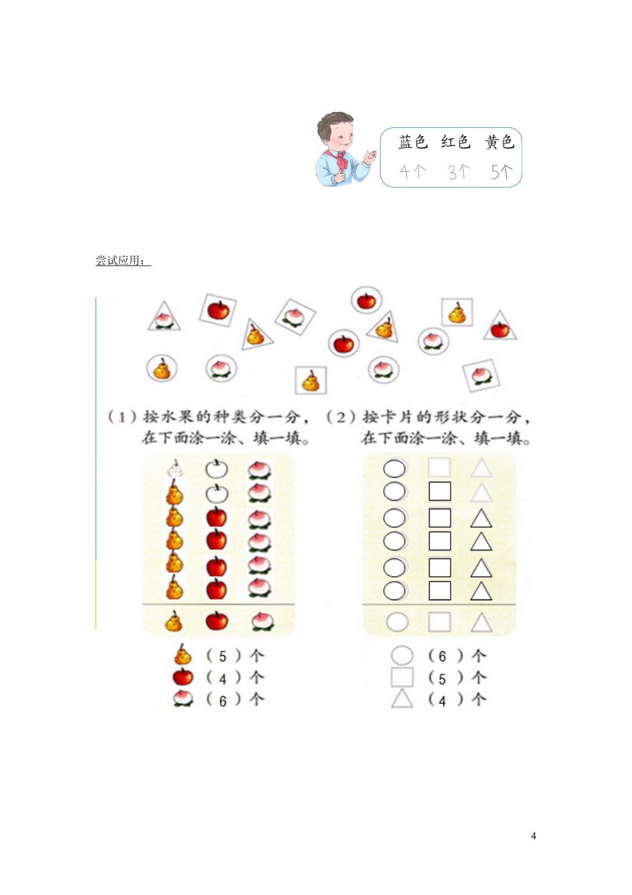 一年级数学下册 3 分类与整理《分类与整理》例1学案（无答案） 新人教版_第4页