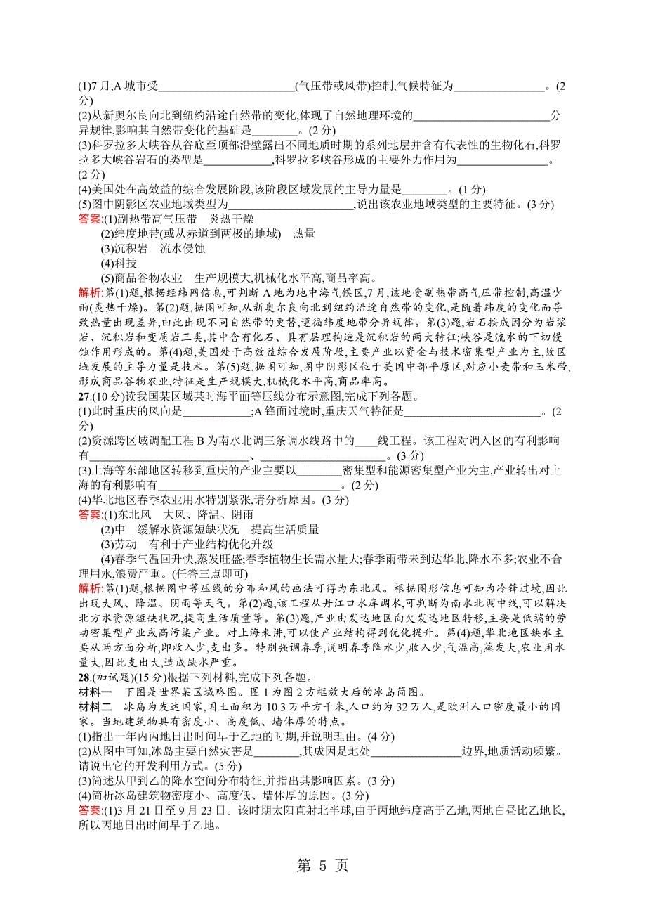 浙江省普通高校招生选考科目模拟考试10_第5页