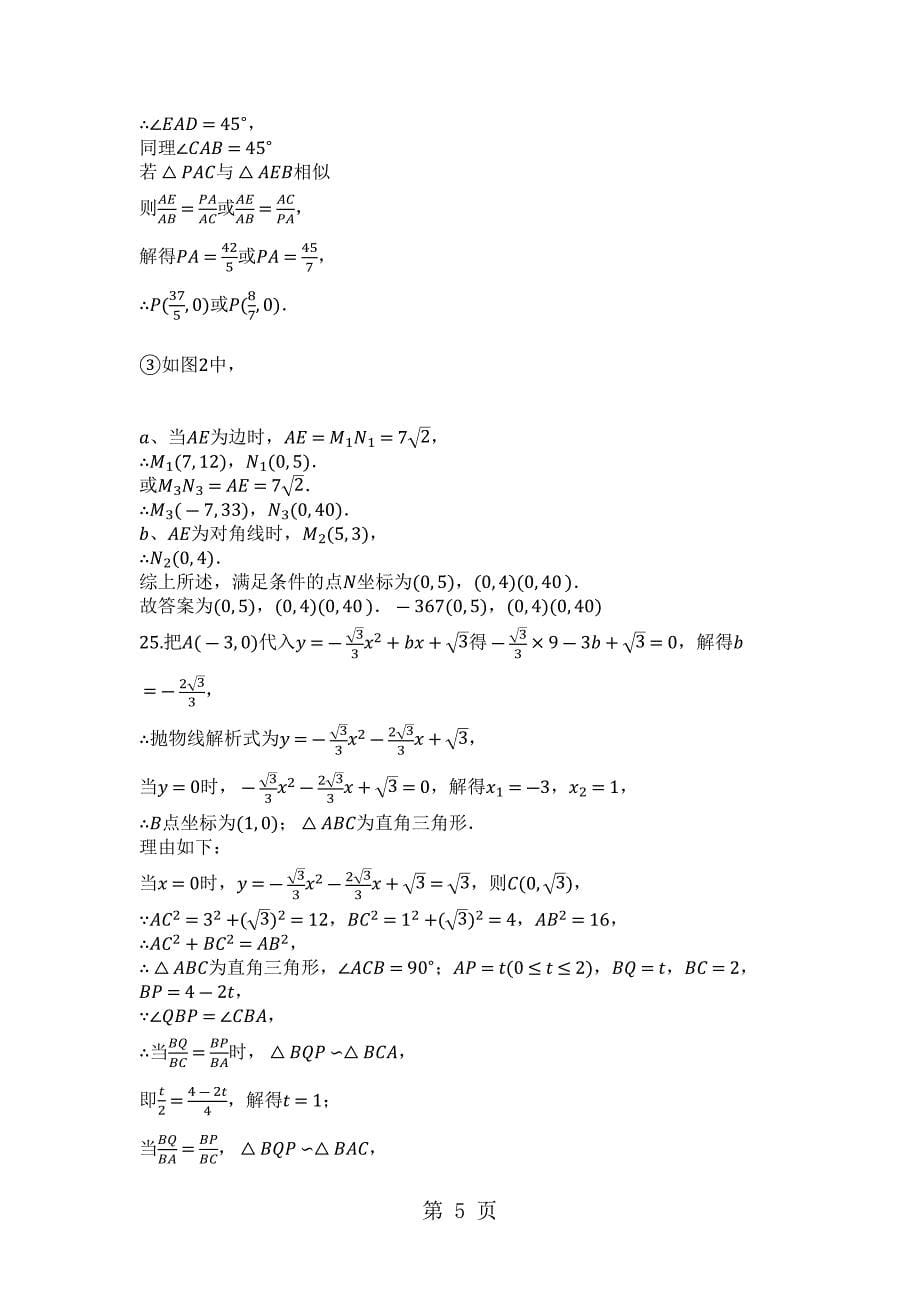 浙教版九年级数学上册_第一章_二次函数_单元检测试卷_第5页