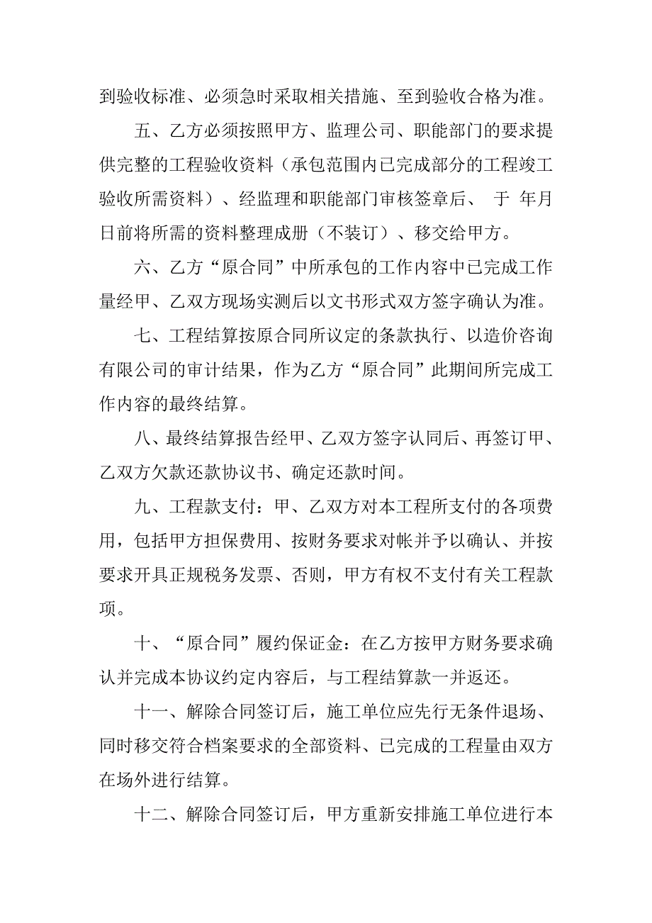 施工合同解除.doc_第2页