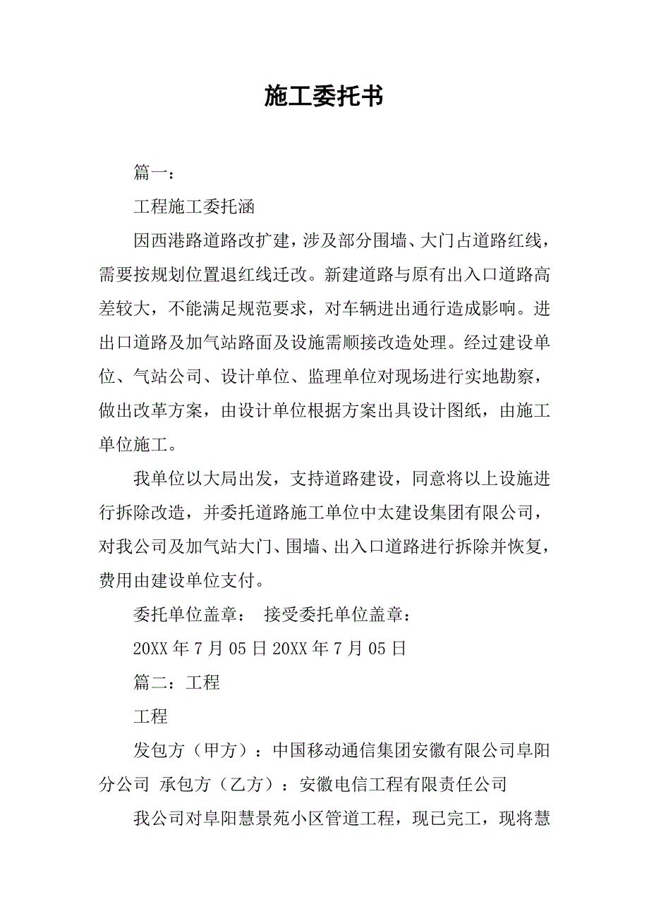 施工委托书.doc_第1页