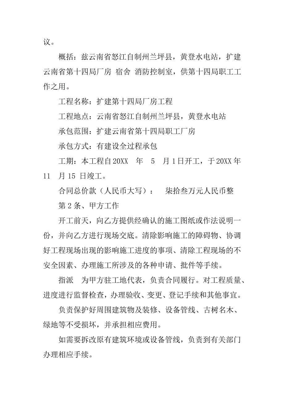 施工委托书.doc_第5页