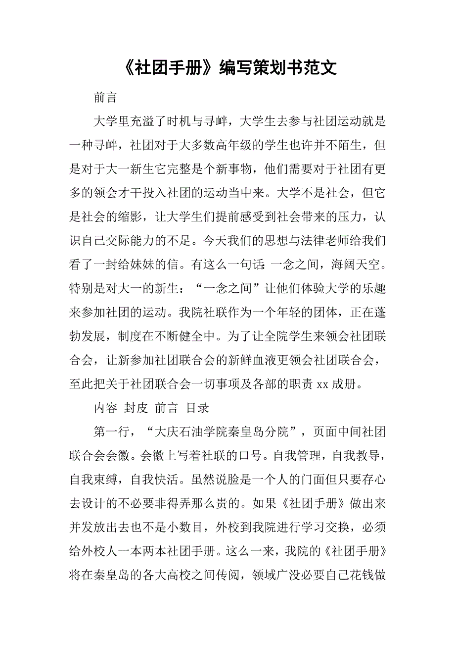 《社团手册》编写策划书范文_第1页