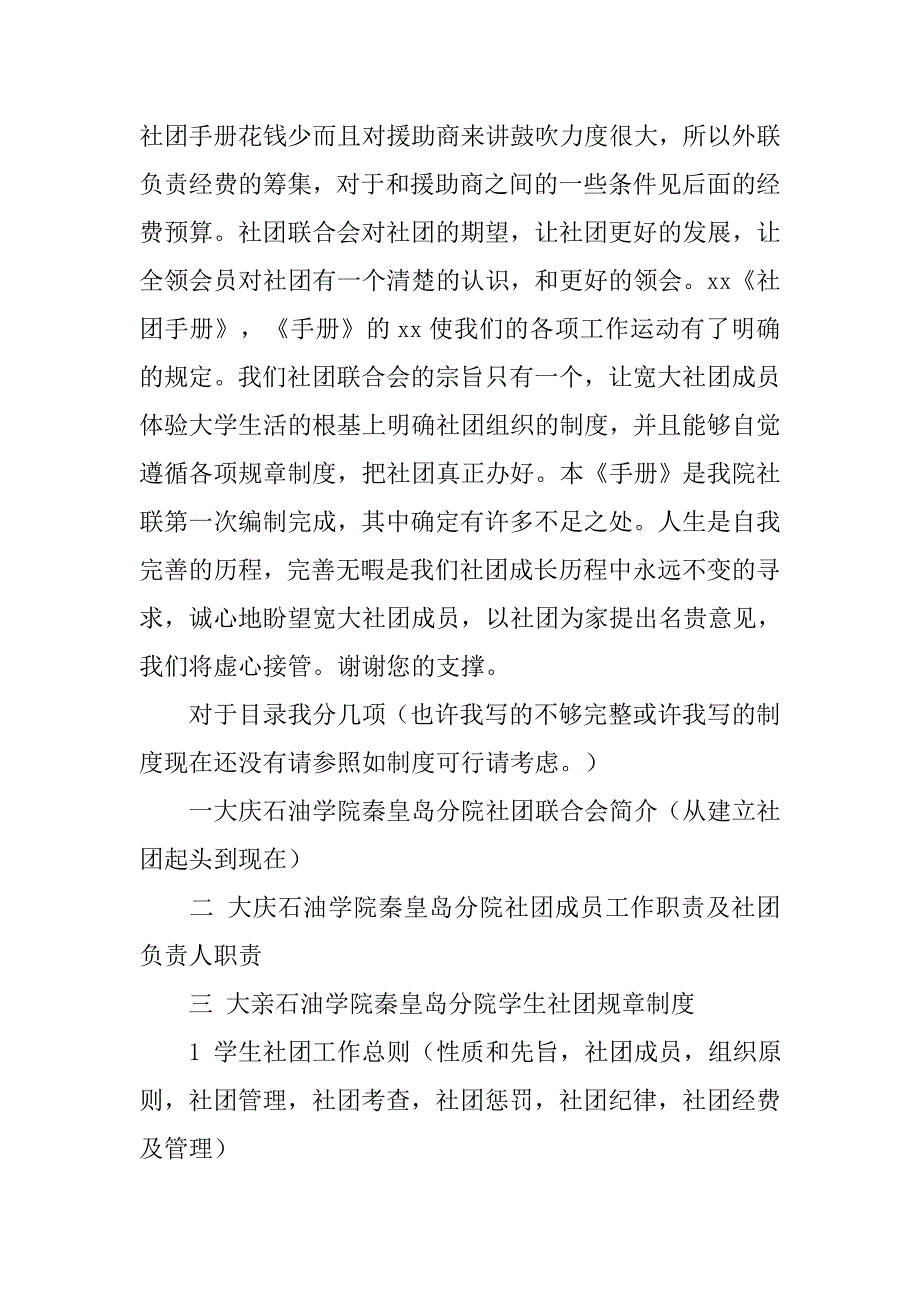 《社团手册》编写策划书范文_第2页