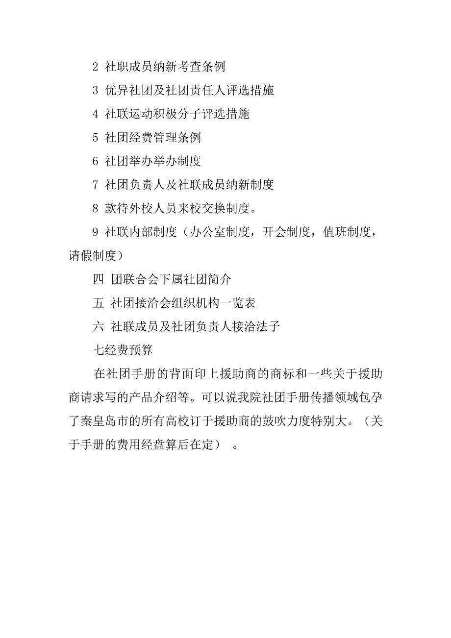 《社团手册》编写策划书范文_第3页