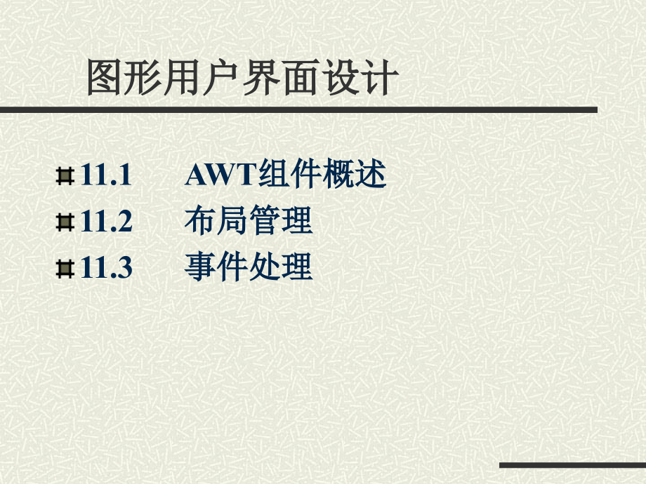 JAVA课件2Lect_第11章_第2页