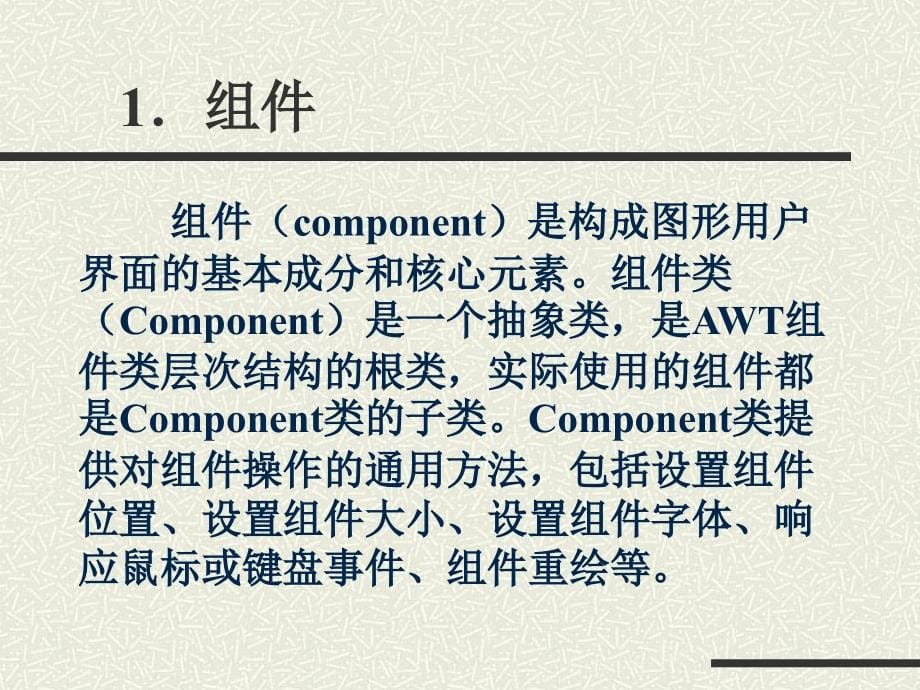 JAVA课件2Lect_第11章_第5页