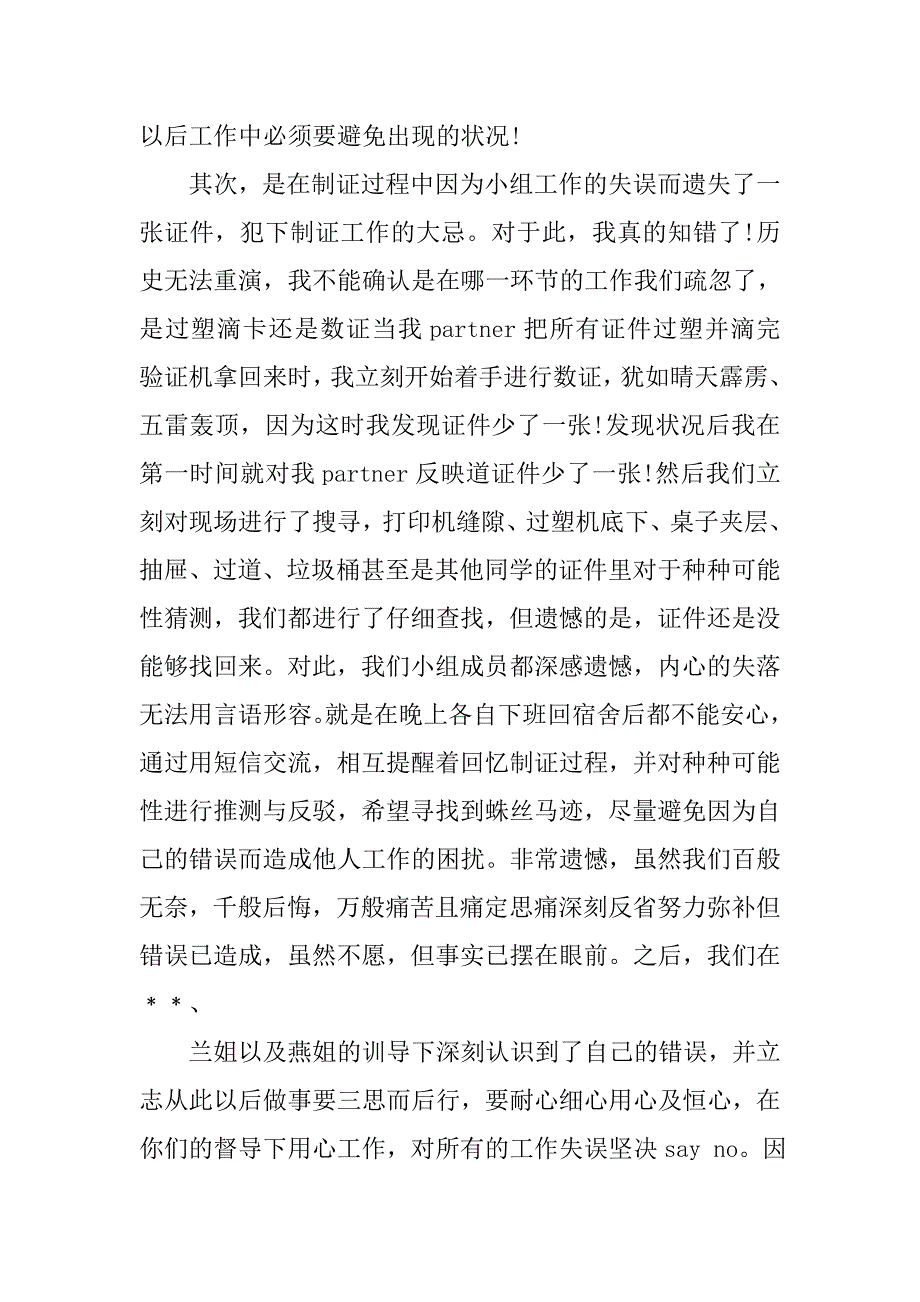 万能检讨书20xx字范文3篇_第2页