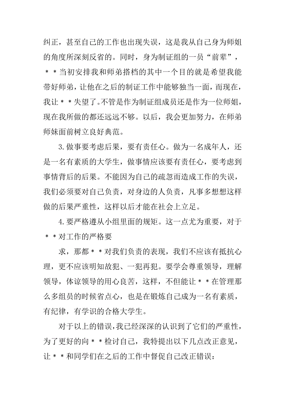 万能检讨书20xx字范文3篇_第4页