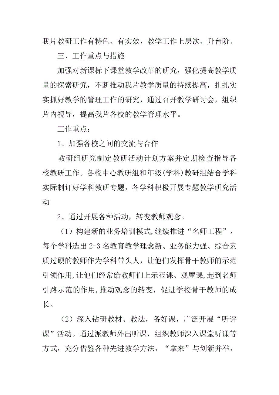 年教研室工作计划.doc_第2页